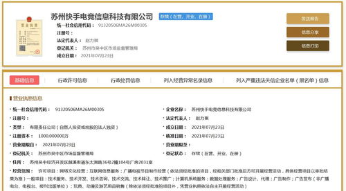 快手進軍電競領域 千萬元注冊資本新公司，打造技術驅動新生態